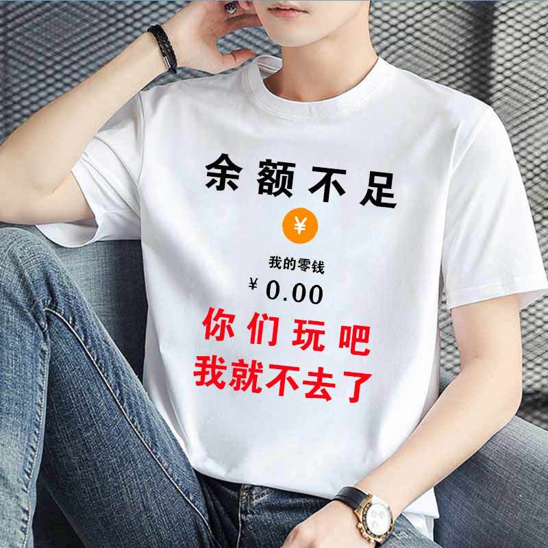 Summer Men's Short-sleeved Personality Funny Text Balance Insufficient T-shirt Trendy Four Empty T-shirt Clothes