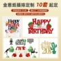 插旗派对英文定制插牌