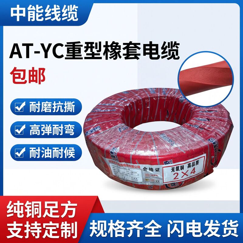 At-Yc Heavy-Duty Universal Rubber-Coated Flexible Cable 450/750V Construction Site Tower Crane Mining Equipment Yc Weather-Resistant Power Cable At-Yc Heavy-Duty Universal Rubber-Coated Flexible Cable 450/750V Construction Site Tower Crane Mining Equipment Yc Weather-Resistant Power Cable