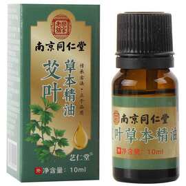 南京同仁堂 艾叶草本精油10ml身体按摩刮痧活络身体精油 一件代发