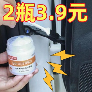 Automobile grease oil car door special stopper hinge sunroof track maintenance abnormal sound window door solid grease
