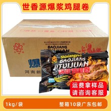 世香源爆浆鸡腿卷鸡肉卷台湾风味小吃冷冻半成品整箱商用批发10袋