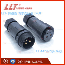 LLT��·ͨM29��ĸ���ӷ�ˮ�B���� IP68�ȼ���ˮ�ȼ����^ ROHS�J�C