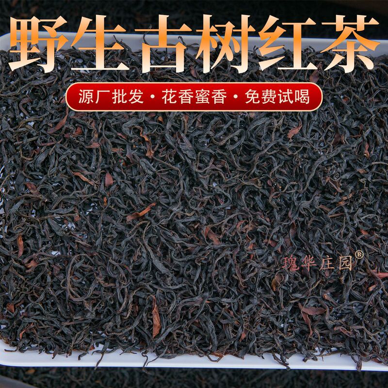 云南野生红茶滇红茶500g散装批发凤庆晒红古树红茶野韵花果香茶叶|undefined