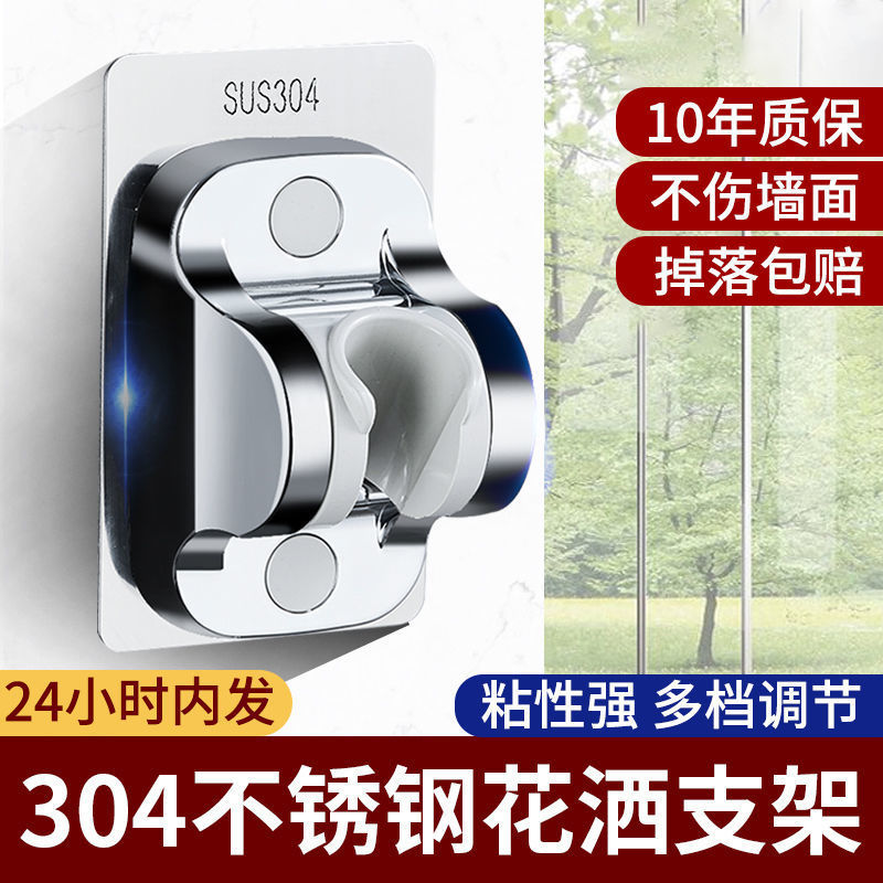 Soporte de ducha de acero inoxidable 304 Punch-libre ducha boquilla titular de baño flor cabeza de secado ajustable base colgante