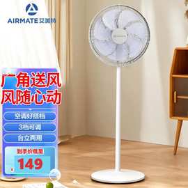 艾美特电风扇家用FS35-X79落地扇立式7叶轻音省电风扇卧室摇头扇