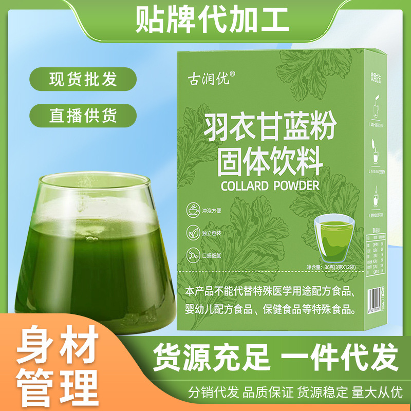 羽衣甘蓝粉 固体饮料批发速溶即食早餐奶昔冲调代餐饮品厂家批发