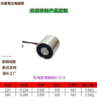 失电型电磁铁K1515定制 微小型直流电磁铁 自动化设备防水电磁铁