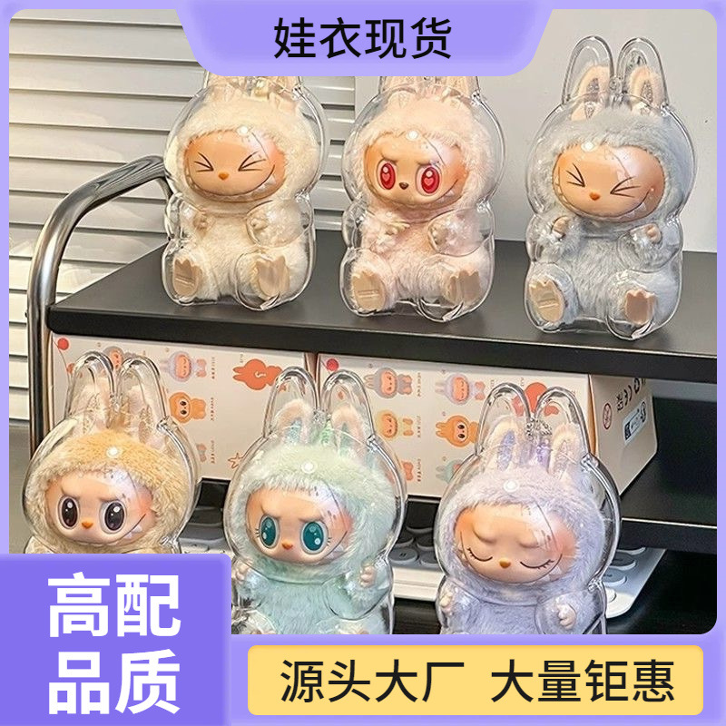 U Protective Cover Party Protective Case Ub Back Ab Generation Labubu Standing Sitting Second Generation Dust Bag Pendant Transparent L