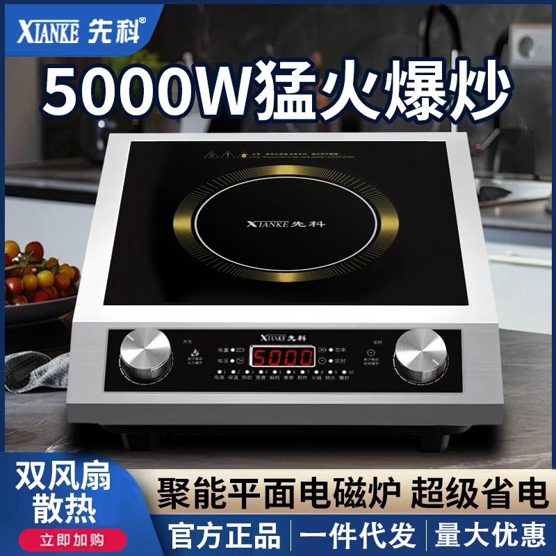 Xianke Commercial Induction Cooker 5000w Plane Commercial Canteen Restaurant Marinated Concave 3500w High Power Induction Cooker