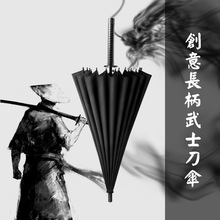 武士长柄雨伞男士帅气大号日系创意直杆刀伞剑伞简约学生复古