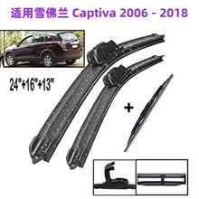 适用雪佛兰 Captiva 2006 - 2018前后窗雨刮器挡风玻璃雨刷片胶条