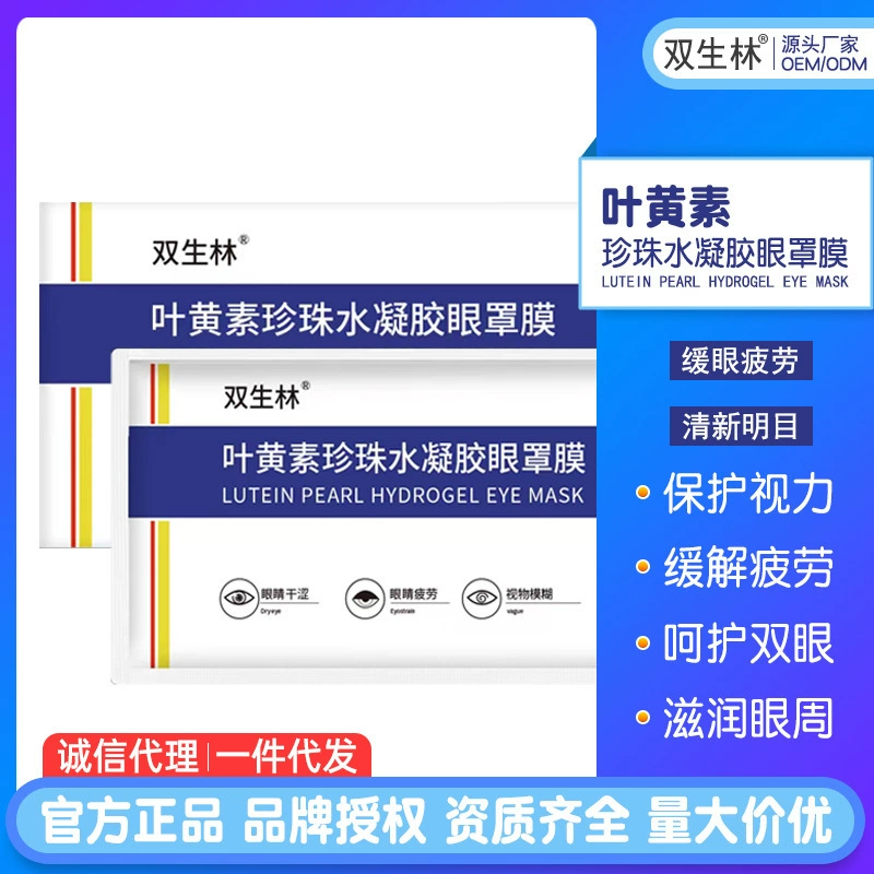 Shuangsheng Forest Pearl гидрогелевая маска для глаз, наклейка на глаза, размытие глаз, усталость, детская пленка для глаз