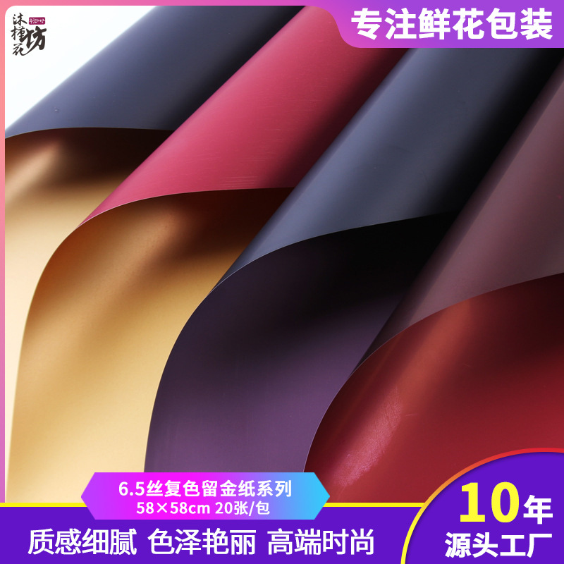 厂家批发双色鎏金纸花束包花纸欧雅纸留金纸鲜花包装纸diy材料包