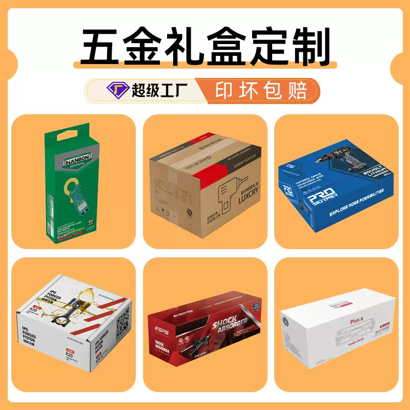五金彩盒定制五金工具纸盒定制万用表双插盒定制工具包装盒定制