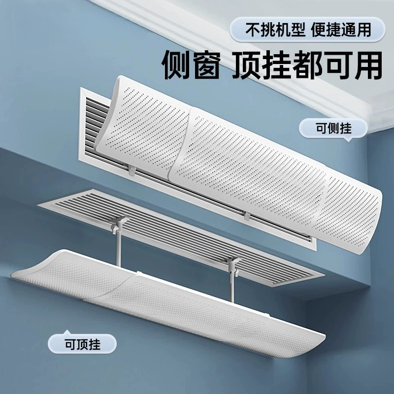 Ветроотражатель центрального кондиционера, выдвижной ветроотражатель, ветроотражатель, ветроотражатель, ветроотражатель, защита от прямого обдува, дефлектор холодного и горячего воздуха