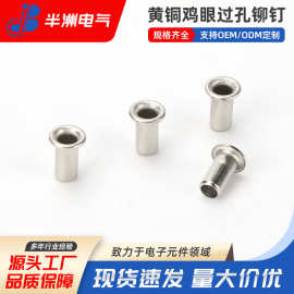 黄铜鸡眼铆钉 过孔铆钉 65高精环保材料 铜空心铆钉2*3