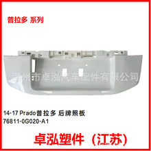 �����ڷ���14-17�Ե�����������հ� 76811-0G020-A1 76811-0G020