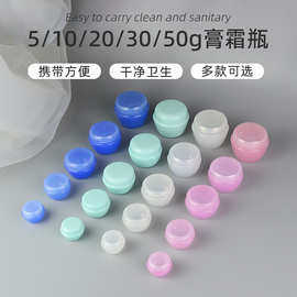 5g10g20g30g50g膏霜瓶 面膜瓶化妆品分装瓶面霜盒便携霜膏瓶