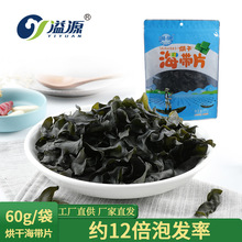 溢源霞浦海带干货烘干海带片60g厚食用海藻凉拌火锅家用零售批发