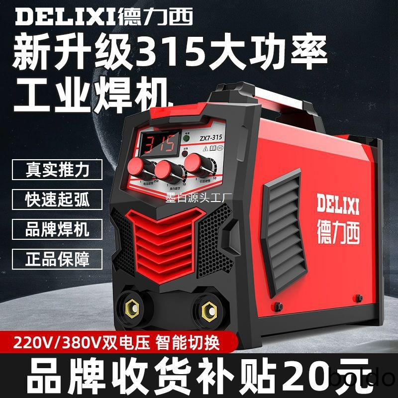 德力西新款315电焊机220v380v双电压小型两用全自动焊机一体机