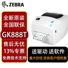 ZEBRA斑马热敏GK888T条码二维码不干胶新款GK888CN斑马桌面打印