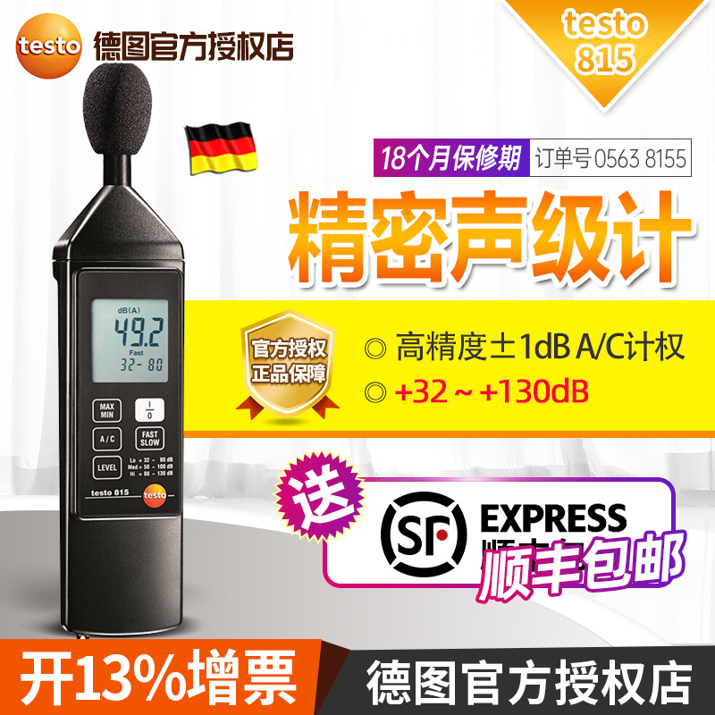 德图testo815高精度声级计手持数显噪音计816-1专业级分贝仪