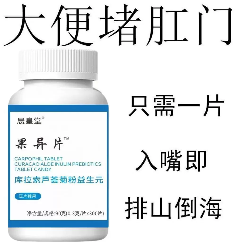 [Старый бренд] 300 таблеток съедобных фруктовых таблеток Curacao Aloe Vera, фруктовых таблеток, инулиновых пребиотиков