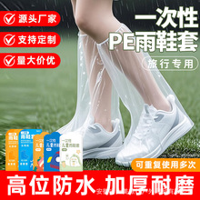 一次性雨鞋套加高加厚便携式耐磨鞋套徒步旅游防水防滑透明PE鞋套