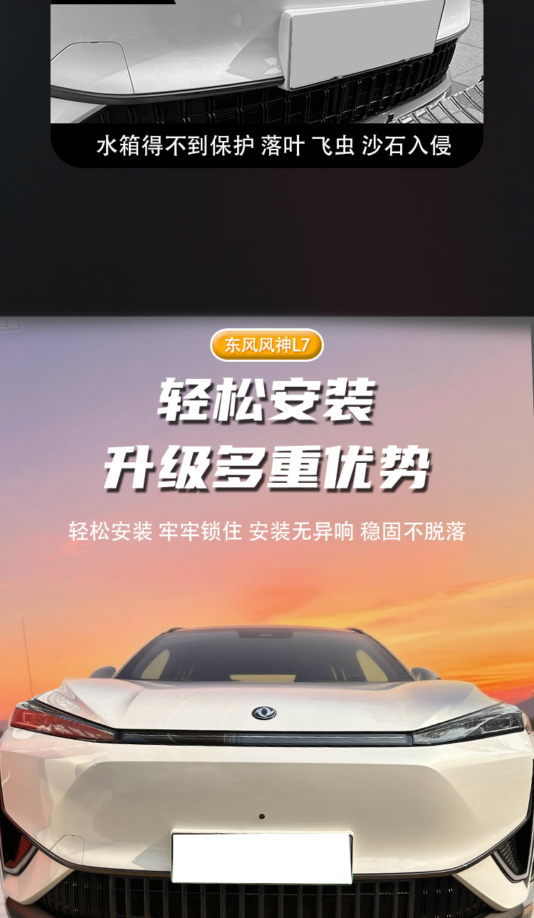 Dongfeng Fengshen L7 anti-insect net, front grille protective net, radiator dustproof net, modification accessories, front face accessories