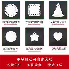 跨境热销现货圣诞陶瓷挂件白胚高温陶瓷圣诞陶瓷玻璃水晶挂饰吊牌