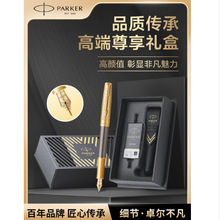 派克先锋系列金夹墨水笔先锋尊享礼盒商务办公送礼高档金属钢笔