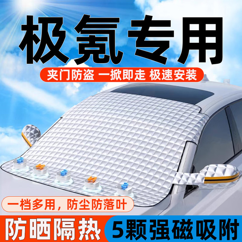 Car sunshade for Tesla, Leapmotor, Avatr front windshield sun protection magnetic snow cover frost protection half cover Car sunshade for Tesla, Leapmotor, Avatr front windshield sun protection magnetic snow cover frost protection half cover