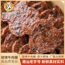 伯泰炭烤牛肉脯手撕牛肉干独立小包装高蛋白休闲解馋休闲追剧零食