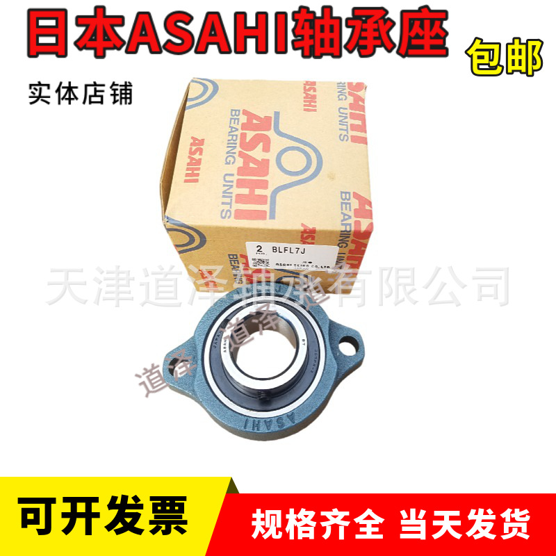 日本ASAHI外球面轴承座 BLFL LFL/1/2/3/4/5/6/7J B1 2 3 4 5 6 7