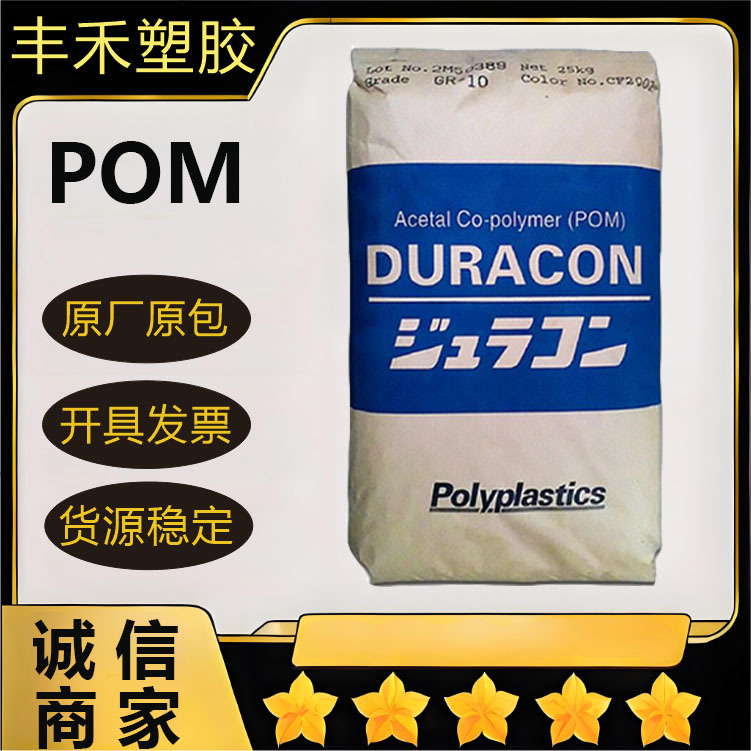 POM南通宝泰菱M90-04注塑级 流动,耐候,通用 ,家用电器