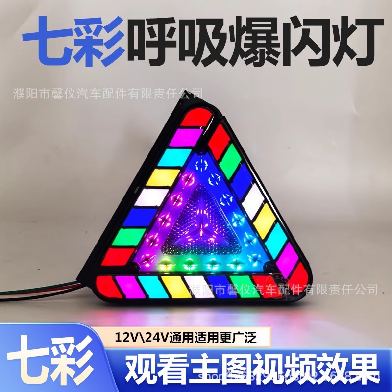 New Model Truck Trailer 24V Triangular Strobe Light Ultra-Bright Warning Light Brake Tail Light Anti-Rear Collision Led Anti-Fog Light