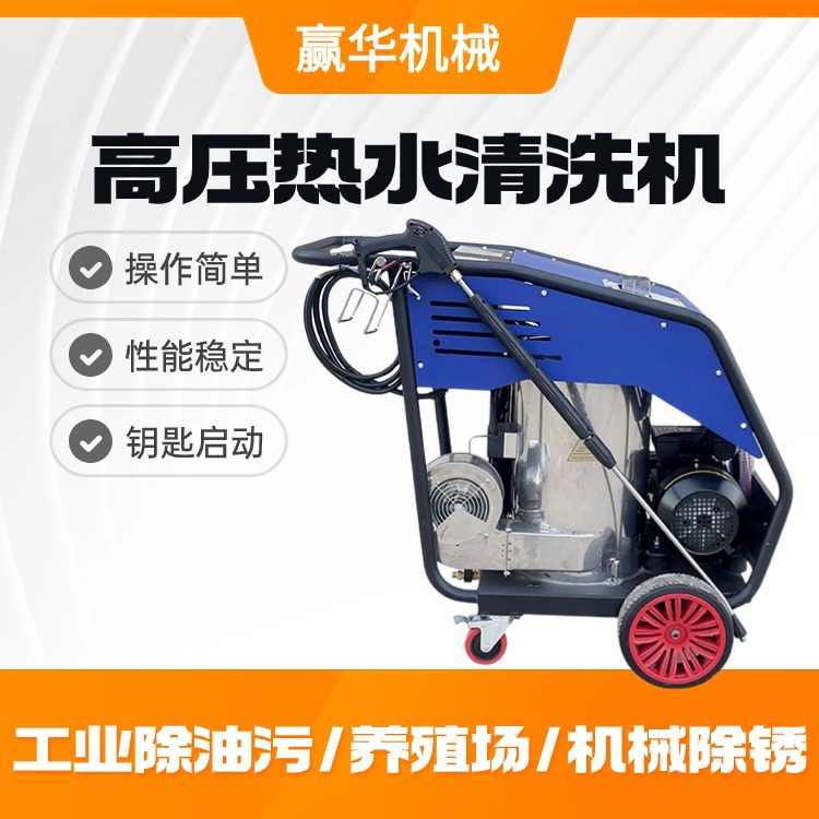 柴油加热型清洗机 厨房除油高压清洗机 养殖场高温消毒杀菌清洗机