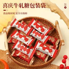 2026新年喜庆铝膜糖果包装袋牛扎糖太妃糖喜糖食品袋DIY烘焙袋子