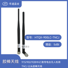 �Aͨ�ΘI915/902/928MHZ�����̨�o�˙C��TNCJ���^�z���쾀5dBi.