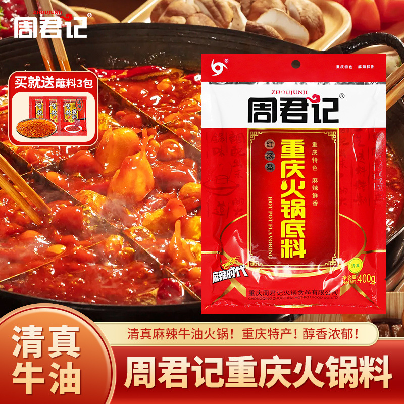 周君记重庆老火锅底料400g红汤型四川麻辣牛油火锅麻辣烫香锅调料