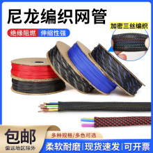 耐高溫阻燃蛇皮尼龍編織網護電線套管絕緣軟管戶外接線電機網套管