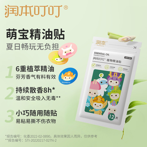 Runben Ding Ding Classic Cartoon Stickers Plant Essential Oil Stickers 12 Pieces Baby Children Anti-Sting Baby Pregnant Women Cartoon Stickers