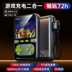 remax10000毫安游戏机游戏掌机带线快充充电宝便携3C认证可上飞机