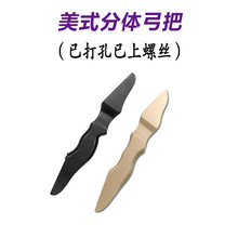 出发者弓箭美式弓反曲弓把木实木直拉弓弓把成品弓把手diy儿童弓