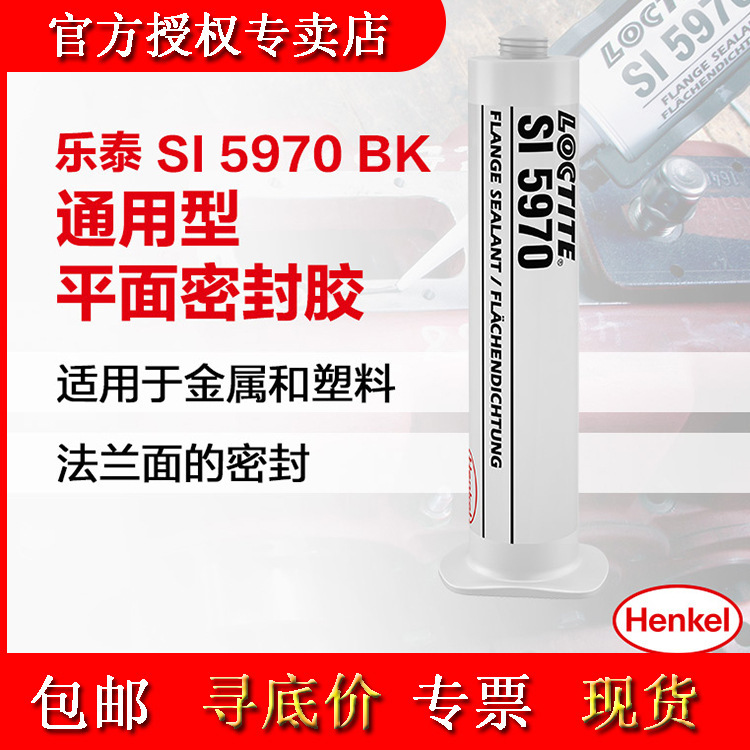 汉高乐泰 LOCTITE 5970 弹性粘接 湿气固化 黑色 耐油好
