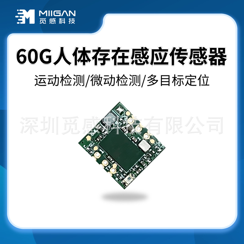 High-Performance 60Ghz Millimeter Wave Radar Module Human Presence Sensor Multi-Target Positioning Trajectory Tracking
