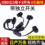 定制obd16汽车带开关延长线