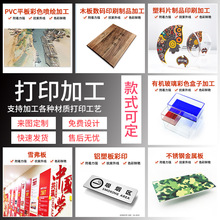 亚克力广告牌丝印平面印刷logo金属塑料喷彩印数码UV平板打印