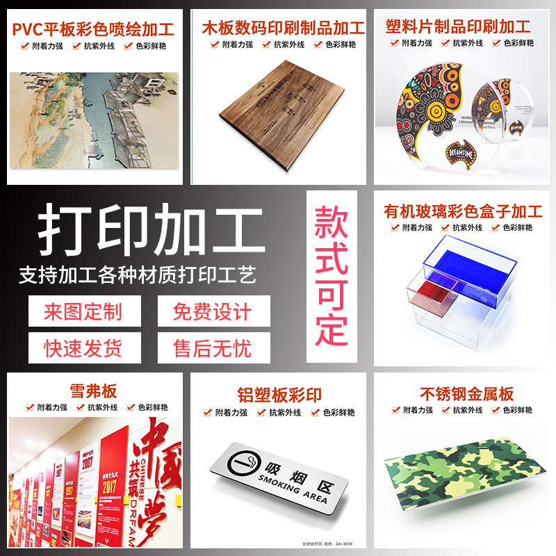 亚克力广告牌丝印平面印刷logo金属塑料喷彩印数码UV平板打印
